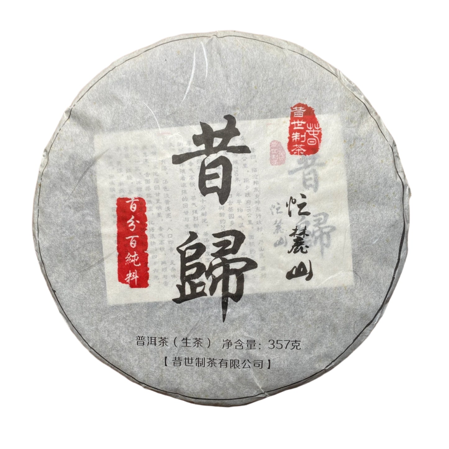 2018 Xigui Gu Shu Huangpian Sheng Pu'er Tea Cake