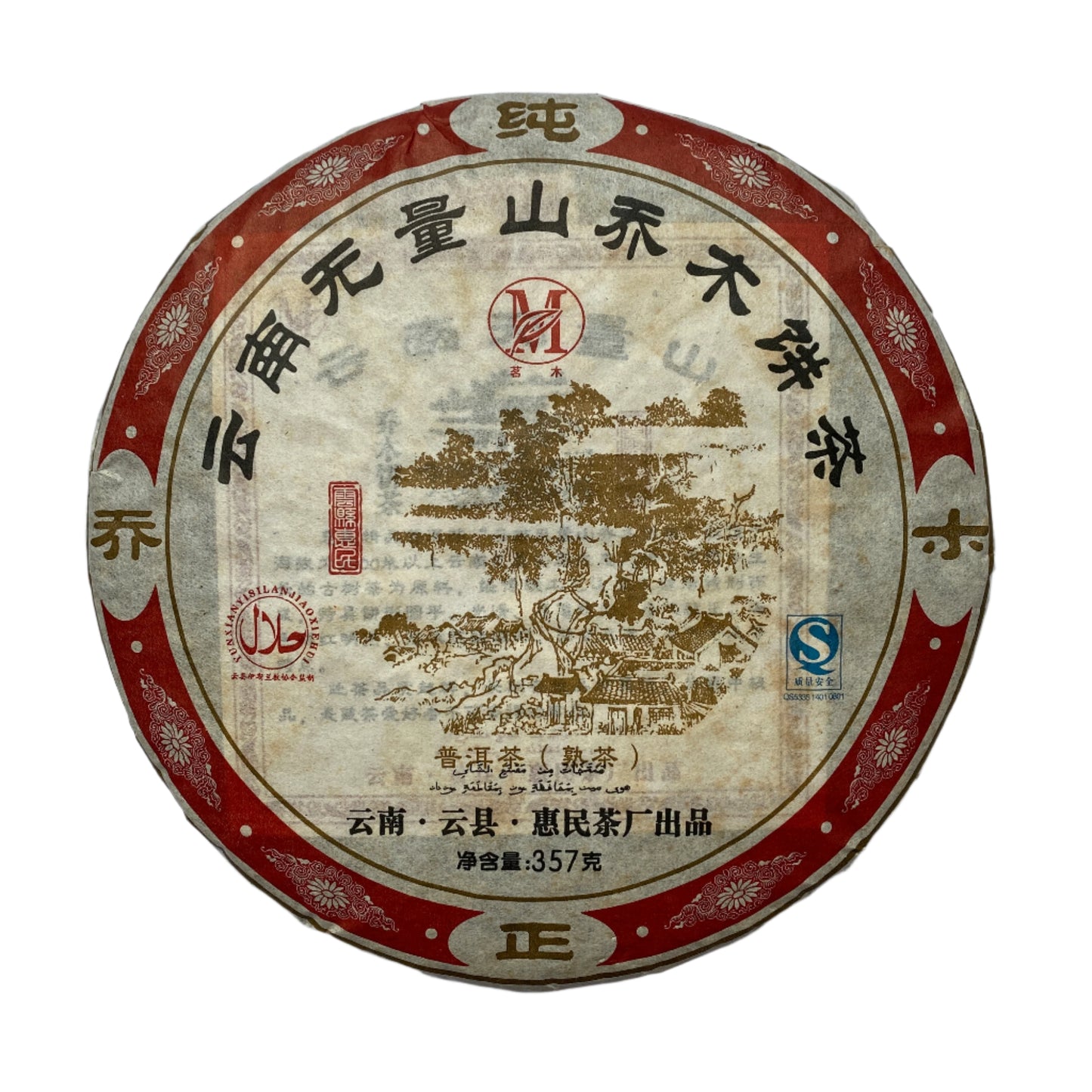 2010 Wuliang Mountain Arbor Shou Pu'er Tea Cake
