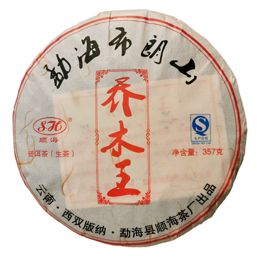 2014 Bulang Arbor King Sheng Pu'er Tea Cake