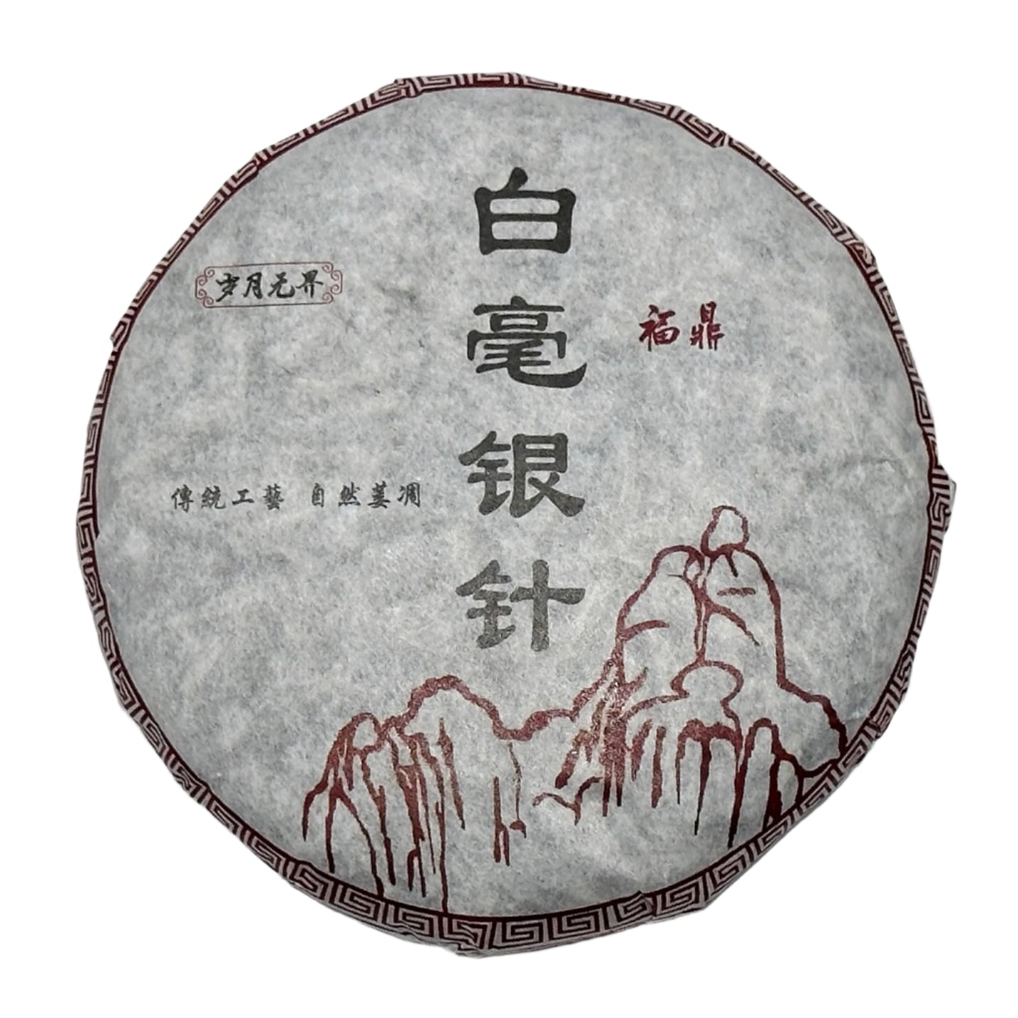 2019 Bai Hao Yin Zhen “Silver Needle” White Tea Cake