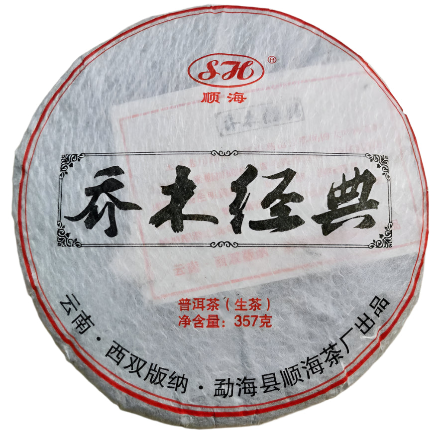 2018 Bulang Arbor King Sheng Pu'er Tea Cake