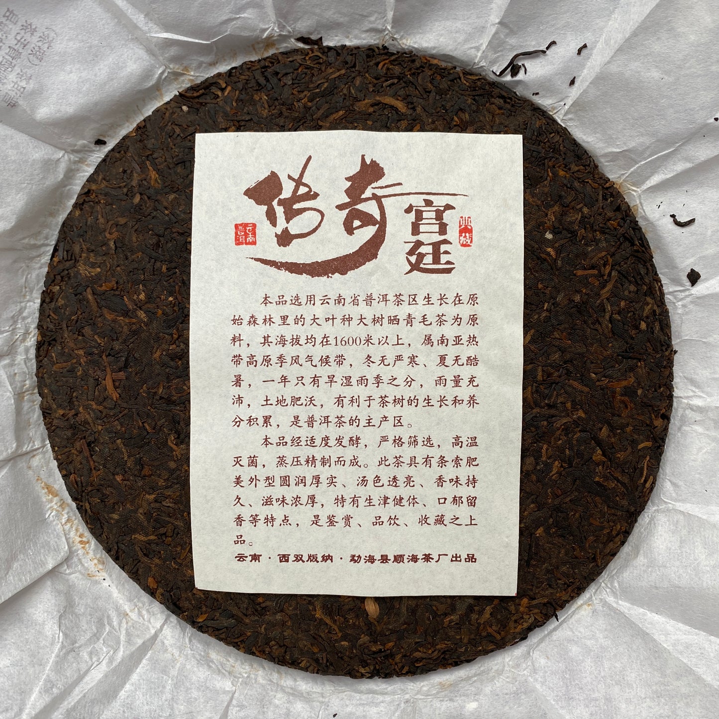 2017 Menghai Gong Ting “Palace” Grade Shou Pu'er Tea Cake