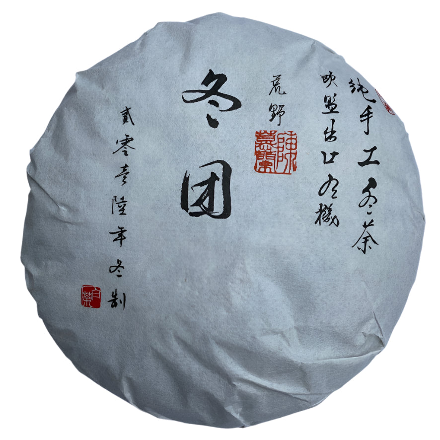 2016 Wild Big Leaf Organic Aged White Tea Cake