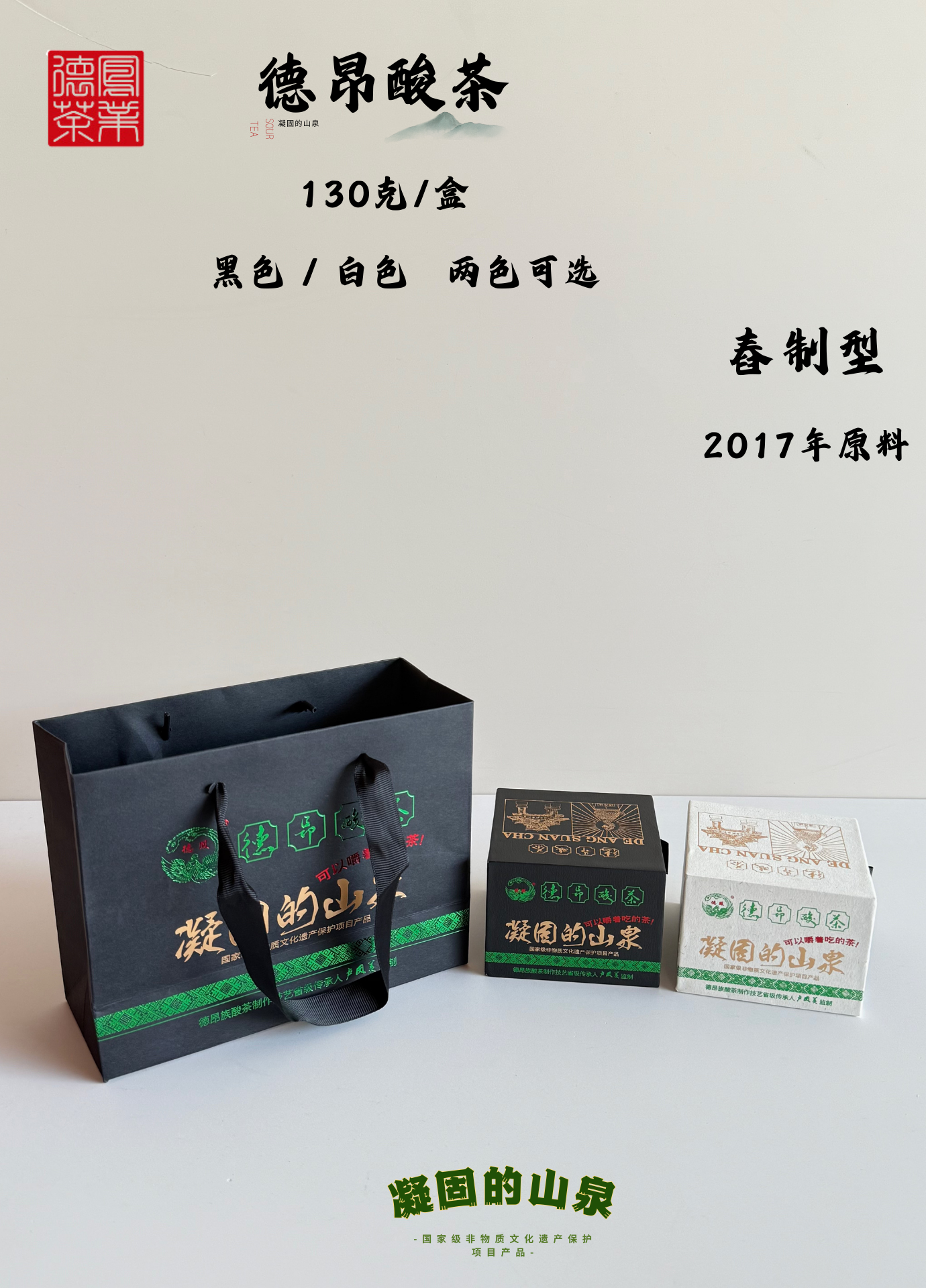 2017 De’ang Sour Tea (Traditionally Pounded)