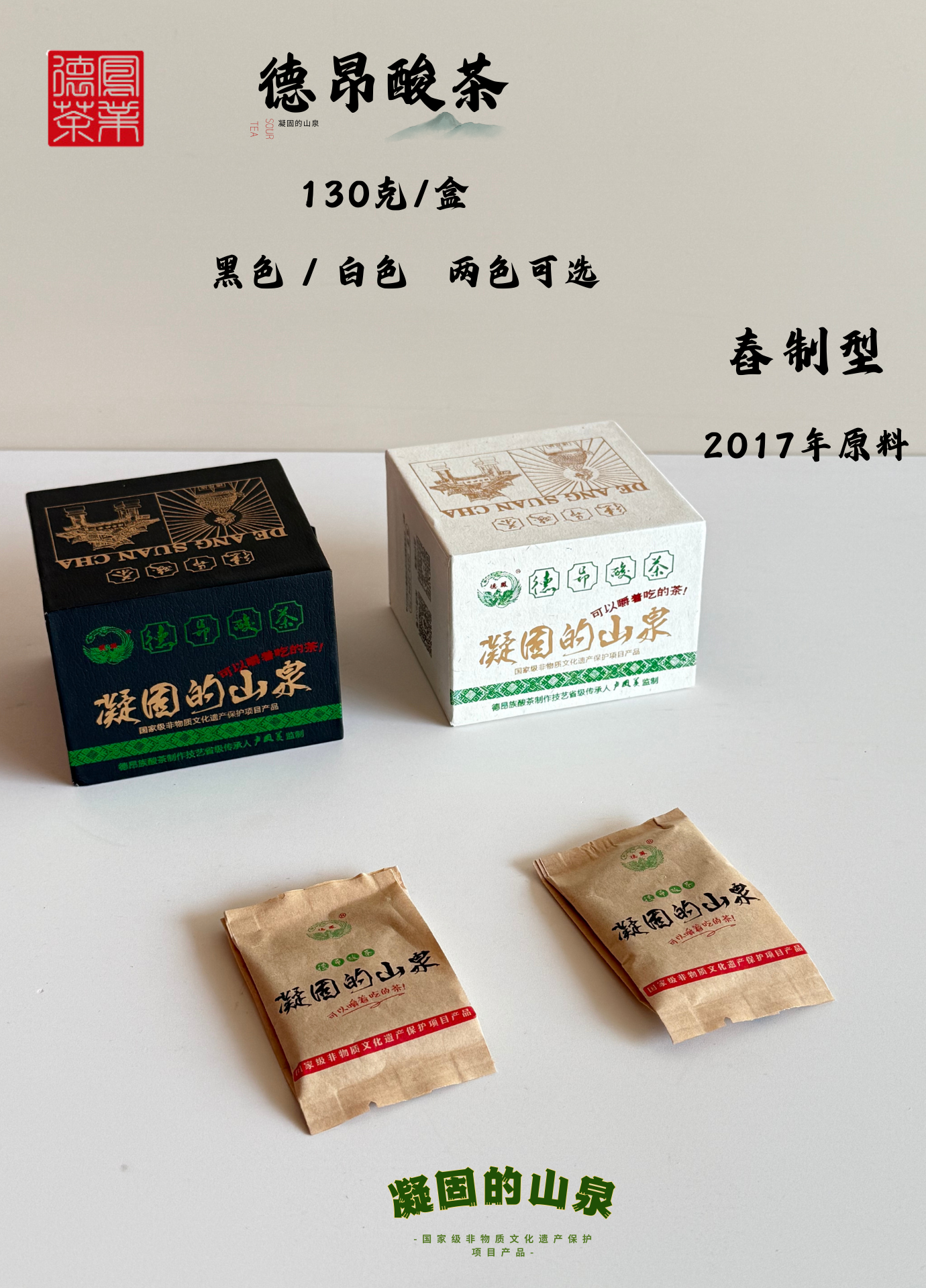 2017 De’ang Sour Tea (Traditionally Pounded)